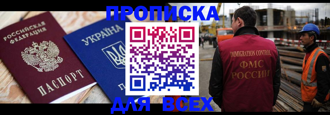 прописка регистрация в Азове