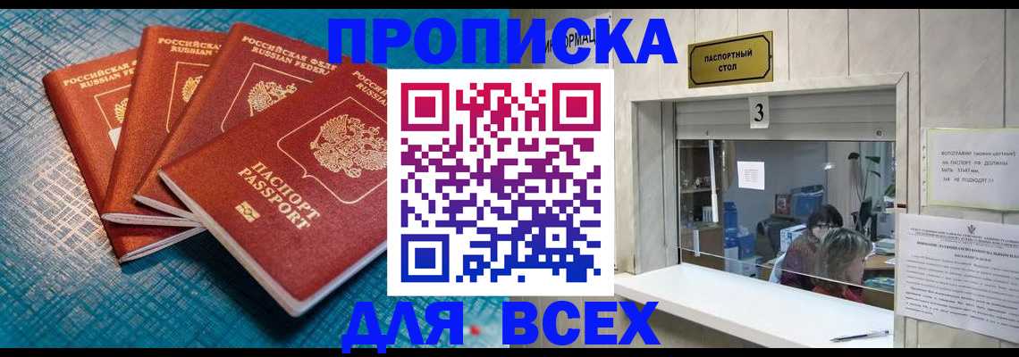 временная регистрация купить в Азове