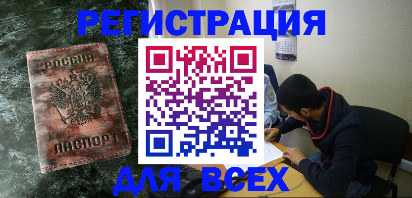 временная регистрация в Азове