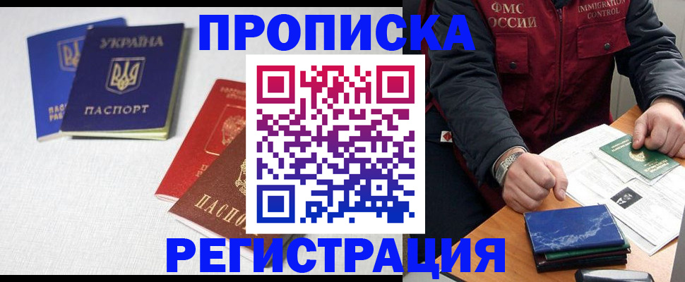 прописка ребенка в Азове