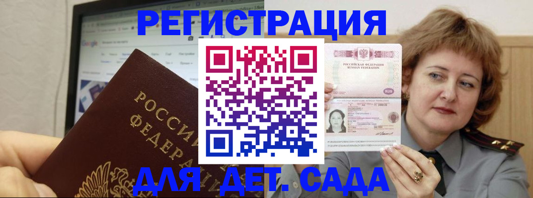 временная регистрация адрес в Азове