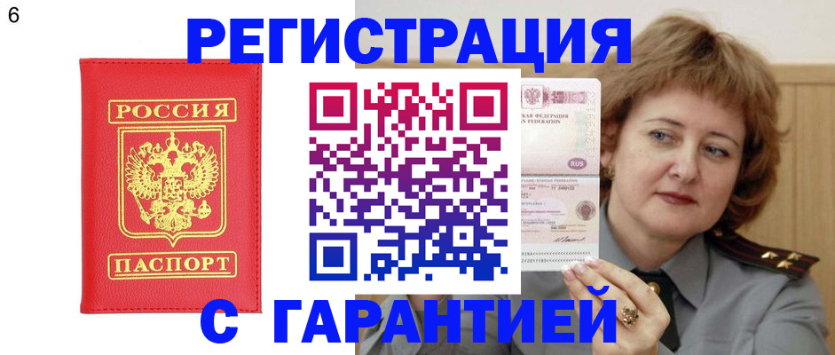 временная регистрация собственник в Азове