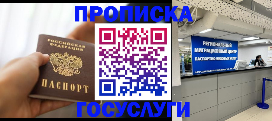 прописка для кредита в Азове