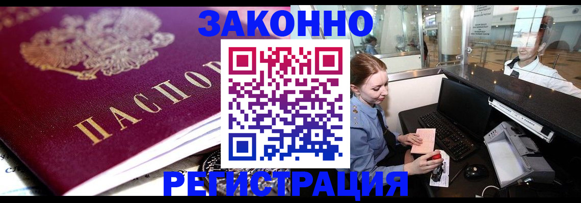 временная регистрация недорого в Азове